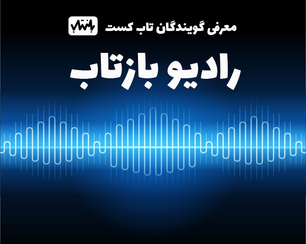 گروه بازتاب